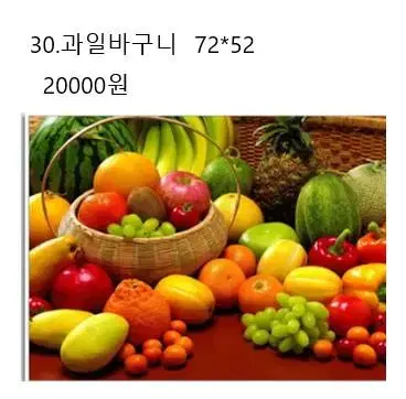 매장정리-30.과일바구니보석십자수